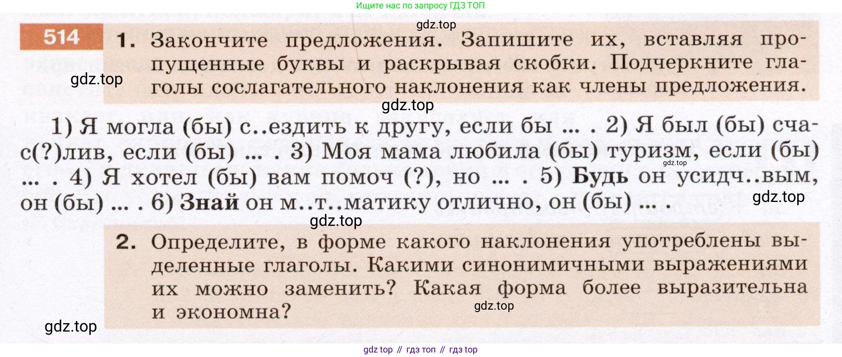 Русский язык, 6 класс Учебник, авторы: Разумовская Маргарита Михайловна, Львова Светлана Ивановна, Капинос Валентина Ивановна, Львов Валентин Витальевич, Соловейчик Марина Сергеевна, Сергеева Наталья Николаевна, Тронина Татьяна Сергеевна, издательство Просвещение, Москва, 2023, белого цвета, Часть 2, страница 45, номер 514, Условие (2022)