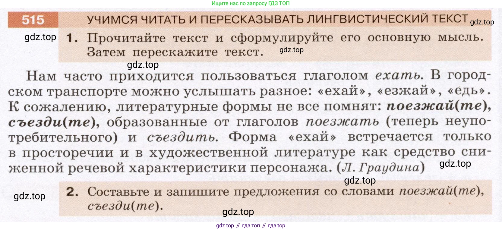 Русский язык, 6 класс Учебник, авторы: Разумовская Маргарита Михайловна, Львова Светлана Ивановна, Капинос Валентина Ивановна, Львов Валентин Витальевич, Соловейчик Марина Сергеевна, Сергеева Наталья Николаевна, Тронина Татьяна Сергеевна, издательство Просвещение, Москва, 2023, белого цвета, Часть 2, страница 46, номер 515, Условие (2022)