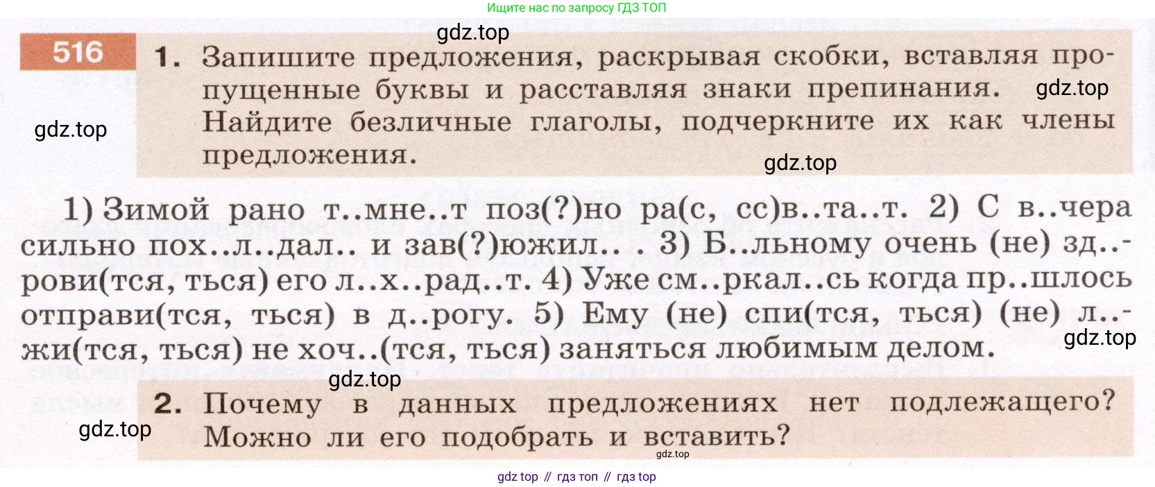 Русский язык, 6 класс Учебник, авторы: Разумовская Маргарита Михайловна, Львова Светлана Ивановна, Капинос Валентина Ивановна, Львов Валентин Витальевич, Соловейчик Марина Сергеевна, Сергеева Наталья Николаевна, Тронина Татьяна Сергеевна, издательство Просвещение, Москва, 2023, белого цвета, Часть 2, страница 46, номер 516, Условие (2022)