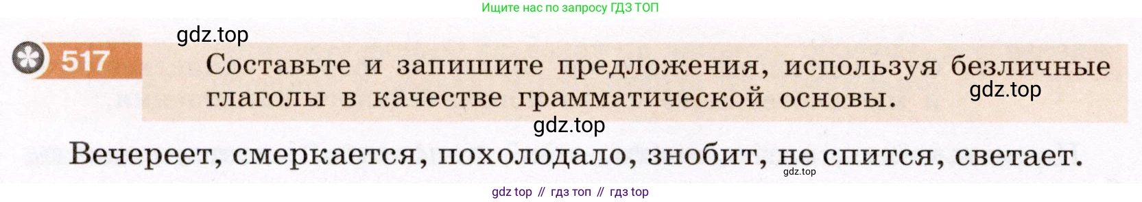 Русский язык, 6 класс Учебник, авторы: Разумовская Маргарита Михайловна, Львова Светлана Ивановна, Капинос Валентина Ивановна, Львов Валентин Витальевич, Соловейчик Марина Сергеевна, Сергеева Наталья Николаевна, Тронина Татьяна Сергеевна, издательство Просвещение, Москва, 2023, белого цвета, Часть 2, страница 47, номер 517, Условие (2022)