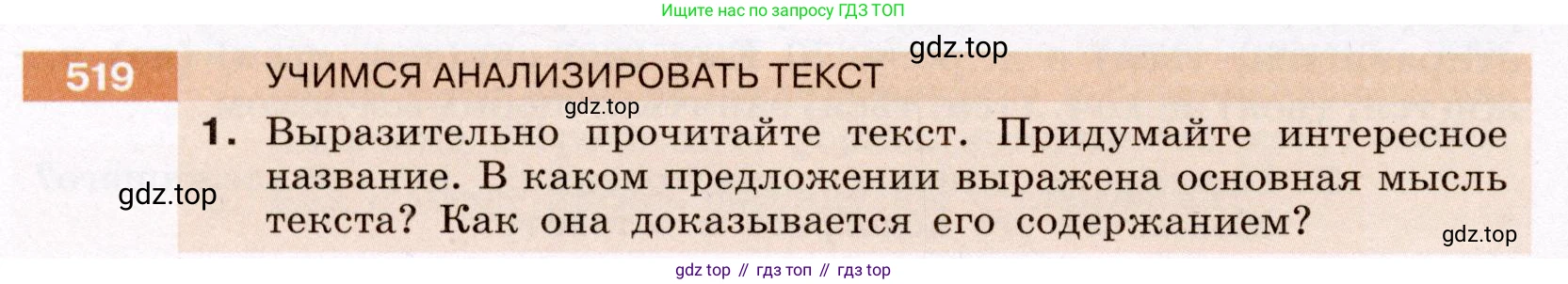 Русский язык, 6 класс Учебник, авторы: Разумовская Маргарита Михайловна, Львова Светлана Ивановна, Капинос Валентина Ивановна, Львов Валентин Витальевич, Соловейчик Марина Сергеевна, Сергеева Наталья Николаевна, Тронина Татьяна Сергеевна, издательство Просвещение, Москва, 2023, белого цвета, Часть 2, страница 47, номер 519, Условие (2022)