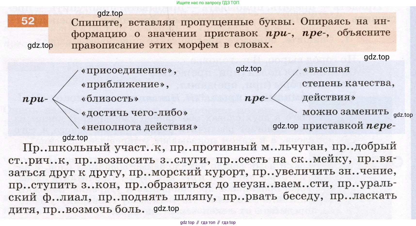 Русский язык, 6 класс Учебник, авторы: Разумовская Маргарита Михайловна, Львова Светлана Ивановна, Капинос Валентина Ивановна, Львов Валентин Витальевич, Соловейчик Марина Сергеевна, Сергеева Наталья Николаевна, Тронина Татьяна Сергеевна, издательство Просвещение, Москва, 2023, белого цвета, Часть 1, страница 26, номер 52, Условие (2022)