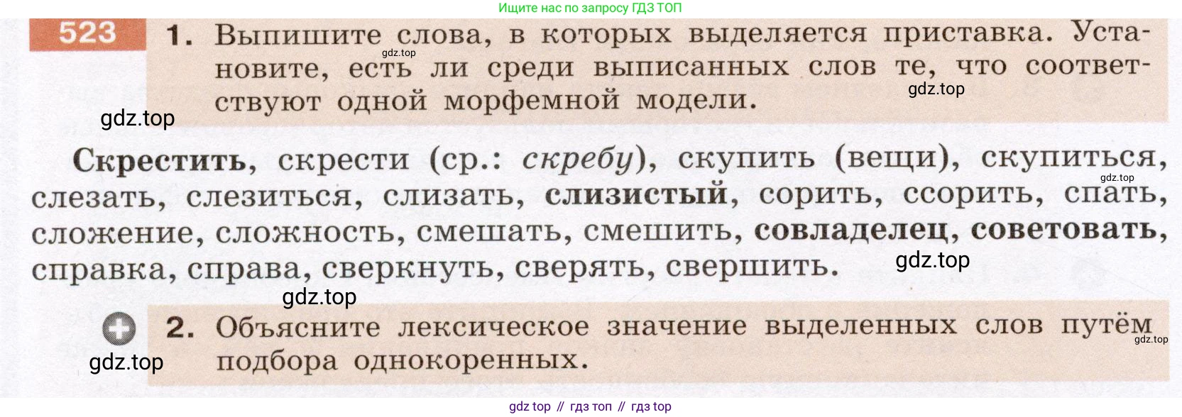 Русский язык, 6 класс Учебник, авторы: Разумовская Маргарита Михайловна, Львова Светлана Ивановна, Капинос Валентина Ивановна, Львов Валентин Витальевич, Соловейчик Марина Сергеевна, Сергеева Наталья Николаевна, Тронина Татьяна Сергеевна, издательство Просвещение, Москва, 2023, белого цвета, Часть 2, страница 48, номер 523, Условие (2022)
