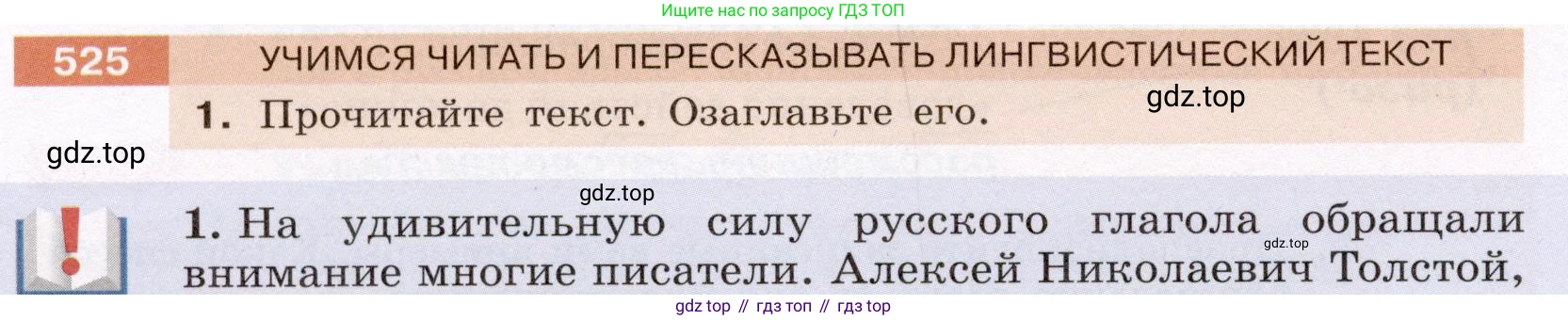 Русский язык, 6 класс Учебник, авторы: Разумовская Маргарита Михайловна, Львова Светлана Ивановна, Капинос Валентина Ивановна, Львов Валентин Витальевич, Соловейчик Марина Сергеевна, Сергеева Наталья Николаевна, Тронина Татьяна Сергеевна, издательство Просвещение, Москва, 2023, белого цвета, Часть 2, страница 49, номер 525, Условие (2022)