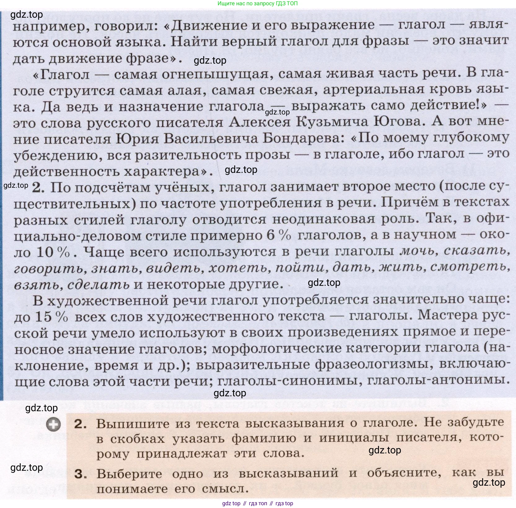 Русский язык, 6 класс Учебник, авторы: Разумовская Маргарита Михайловна, Львова Светлана Ивановна, Капинос Валентина Ивановна, Львов Валентин Витальевич, Соловейчик Марина Сергеевна, Сергеева Наталья Николаевна, Тронина Татьяна Сергеевна, издательство Просвещение, Москва, 2023, белого цвета, Часть 2, страница 49, номер 525, Условие (2022) (продолжение 2)