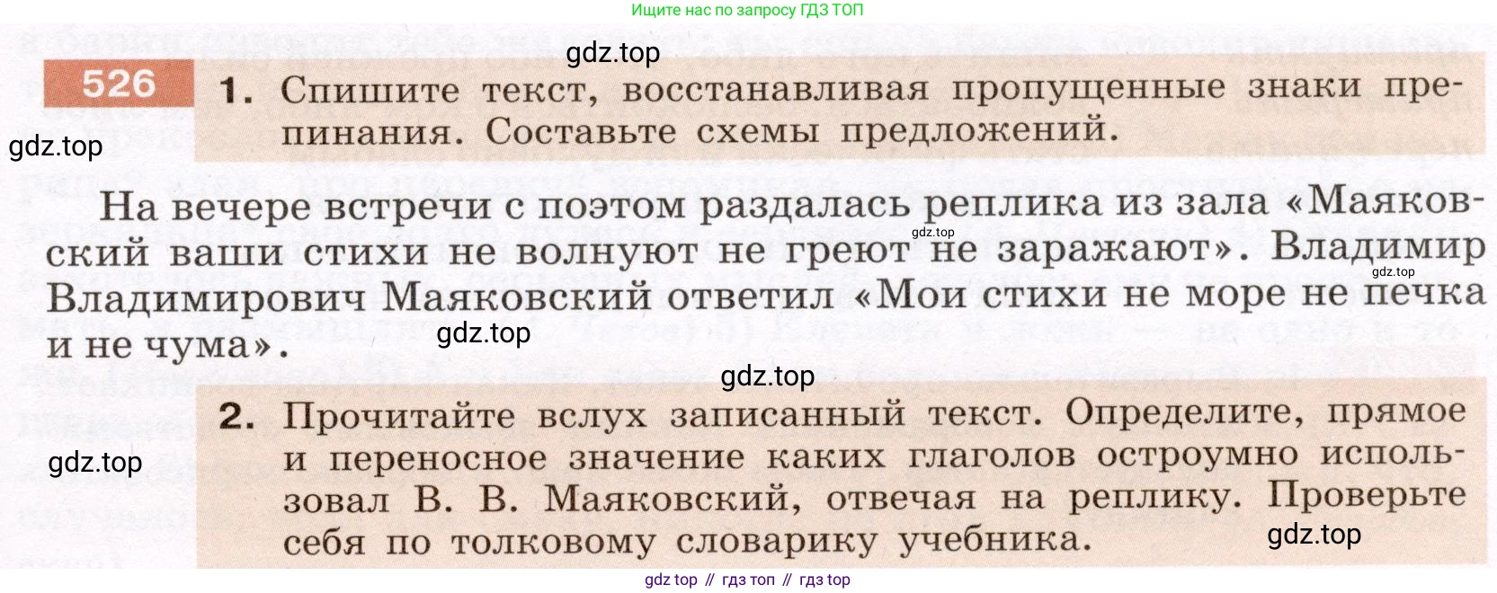 Русский язык, 6 класс Учебник, авторы: Разумовская Маргарита Михайловна, Львова Светлана Ивановна, Капинос Валентина Ивановна, Львов Валентин Витальевич, Соловейчик Марина Сергеевна, Сергеева Наталья Николаевна, Тронина Татьяна Сергеевна, издательство Просвещение, Москва, 2023, белого цвета, Часть 2, страница 50, номер 526, Условие (2022)
