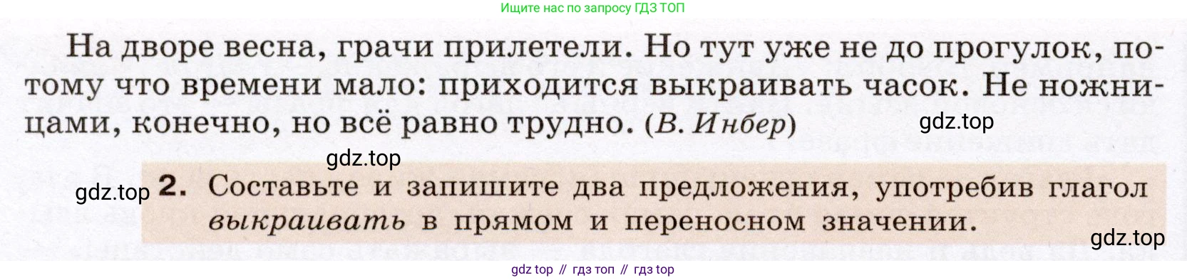 Русский язык, 6 класс Учебник, авторы: Разумовская Маргарита Михайловна, Львова Светлана Ивановна, Капинос Валентина Ивановна, Львов Валентин Витальевич, Соловейчик Марина Сергеевна, Сергеева Наталья Николаевна, Тронина Татьяна Сергеевна, издательство Просвещение, Москва, 2023, белого цвета, Часть 2, страница 50, номер 527, Условие (2022) (продолжение 2)