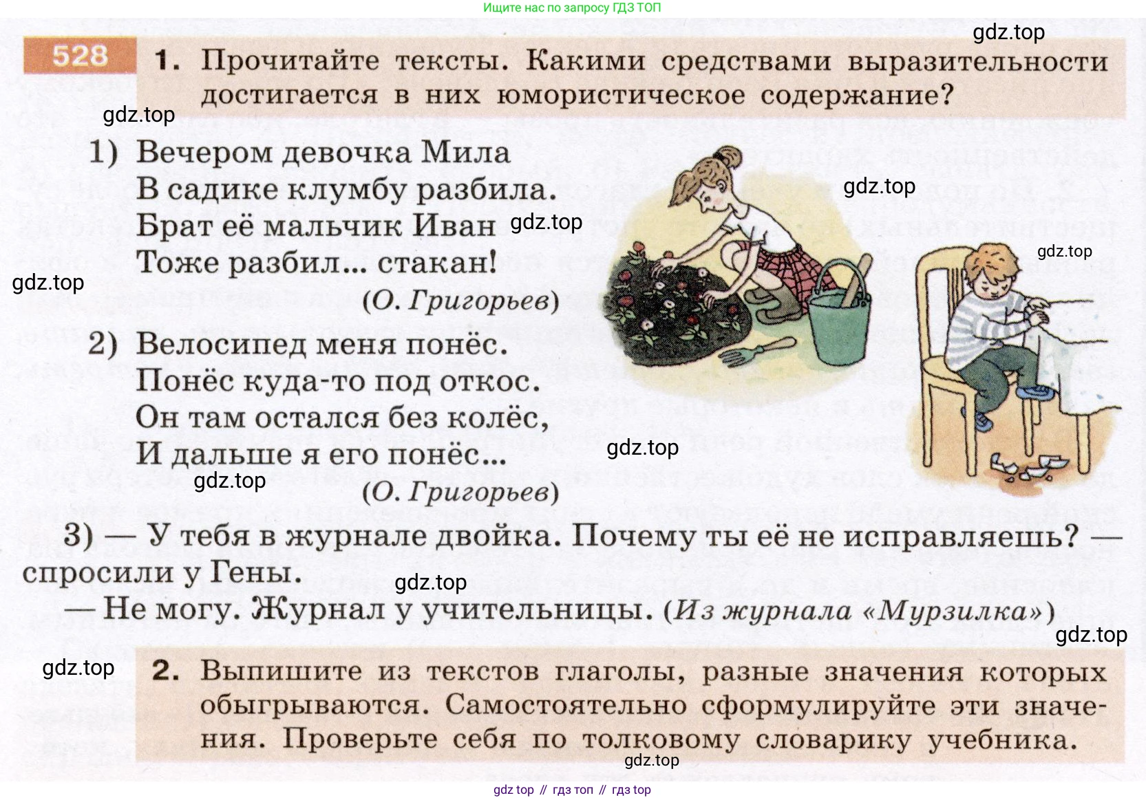 Русский язык, 6 класс Учебник, авторы: Разумовская Маргарита Михайловна, Львова Светлана Ивановна, Капинос Валентина Ивановна, Львов Валентин Витальевич, Соловейчик Марина Сергеевна, Сергеева Наталья Николаевна, Тронина Татьяна Сергеевна, издательство Просвещение, Москва, 2023, белого цвета, Часть 2, страница 50, номер 528, Условие (2022)