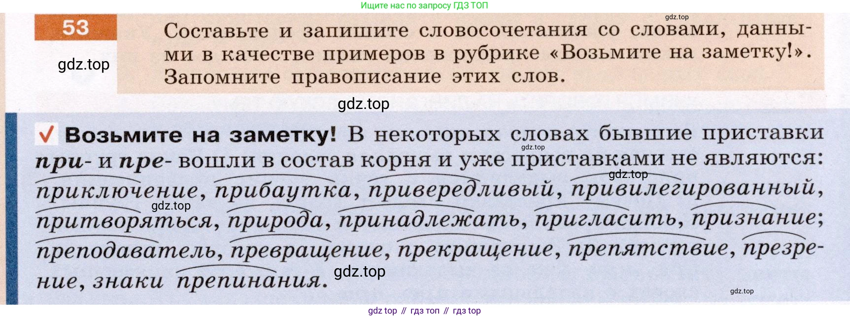 Русский язык, 6 класс Учебник, авторы: Разумовская Маргарита Михайловна, Львова Светлана Ивановна, Капинос Валентина Ивановна, Львов Валентин Витальевич, Соловейчик Марина Сергеевна, Сергеева Наталья Николаевна, Тронина Татьяна Сергеевна, издательство Просвещение, Москва, 2023, белого цвета, Часть 1, страница 26, номер 53, Условие (2022)