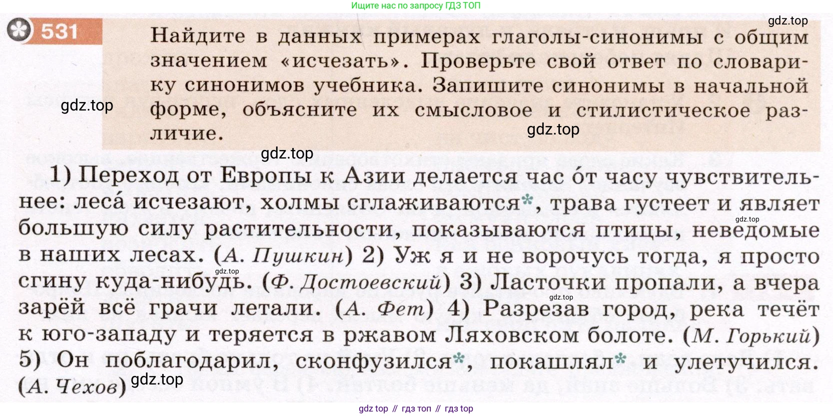 Русский язык, 6 класс Учебник, авторы: Разумовская Маргарита Михайловна, Львова Светлана Ивановна, Капинос Валентина Ивановна, Львов Валентин Витальевич, Соловейчик Марина Сергеевна, Сергеева Наталья Николаевна, Тронина Татьяна Сергеевна, издательство Просвещение, Москва, 2023, белого цвета, Часть 2, страница 52, номер 531, Условие (2022)