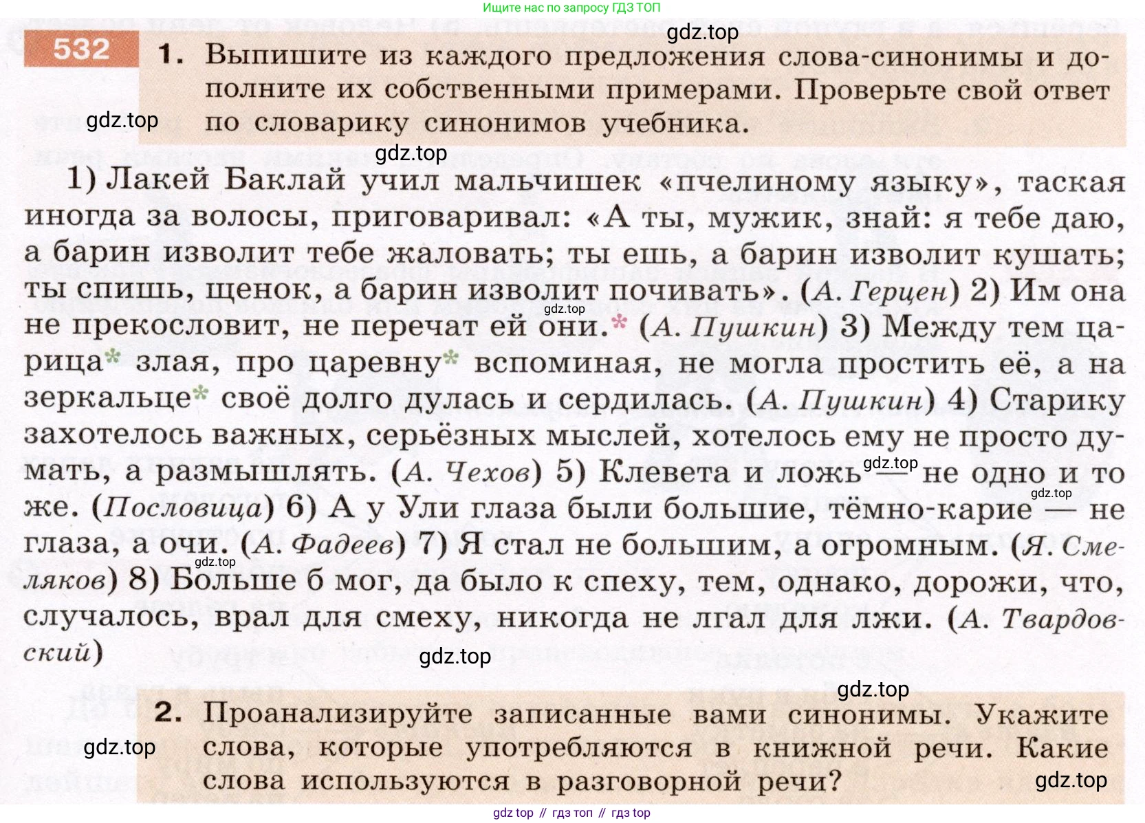 Русский язык, 6 класс Учебник, авторы: Разумовская Маргарита Михайловна, Львова Светлана Ивановна, Капинос Валентина Ивановна, Львов Валентин Витальевич, Соловейчик Марина Сергеевна, Сергеева Наталья Николаевна, Тронина Татьяна Сергеевна, издательство Просвещение, Москва, 2023, белого цвета, Часть 2, страница 52, номер 532, Условие (2022)
