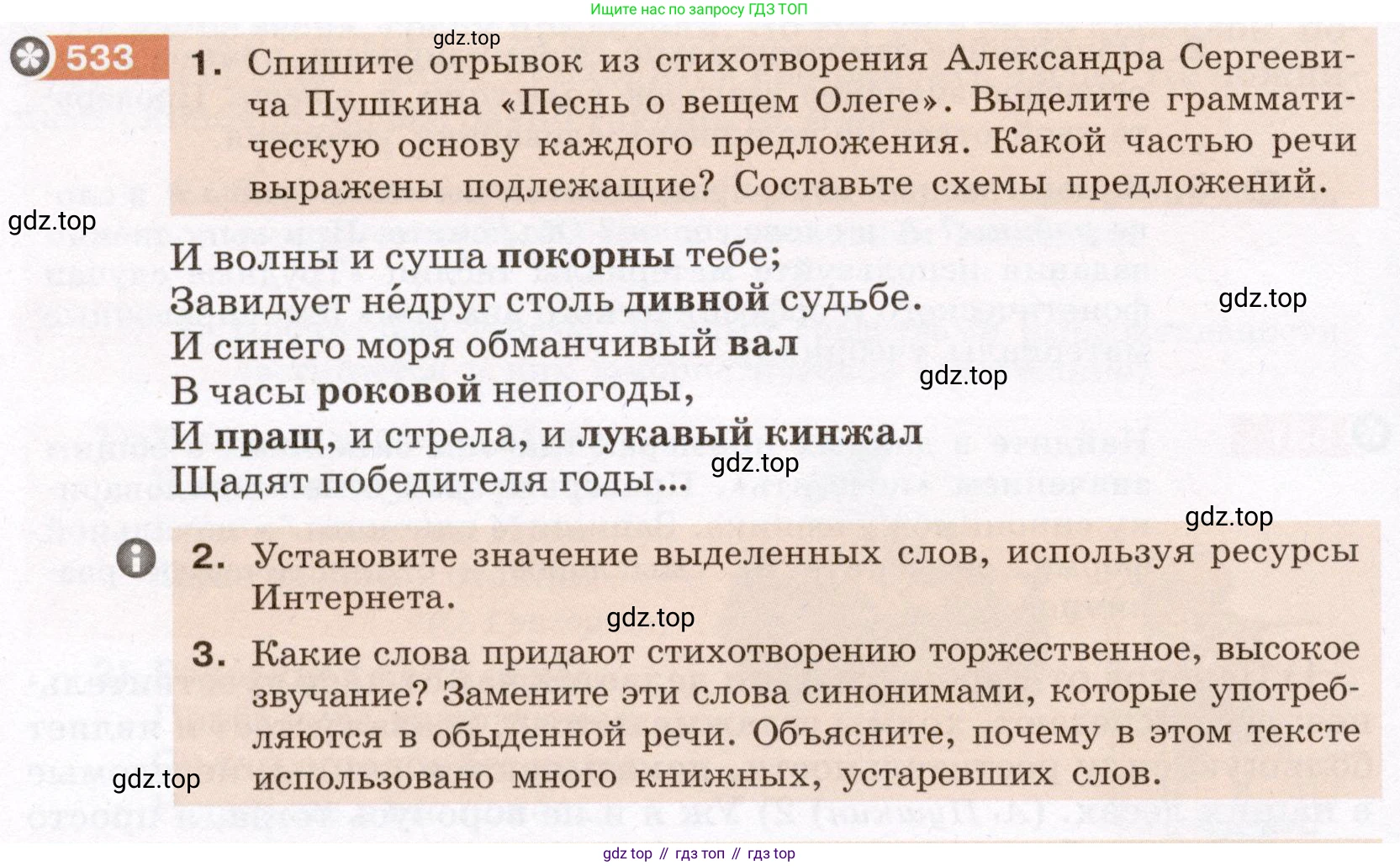 Русский язык, 6 класс Учебник, авторы: Разумовская Маргарита Михайловна, Львова Светлана Ивановна, Капинос Валентина Ивановна, Львов Валентин Витальевич, Соловейчик Марина Сергеевна, Сергеева Наталья Николаевна, Тронина Татьяна Сергеевна, издательство Просвещение, Москва, 2023, белого цвета, Часть 2, страница 53, номер 533, Условие (2022)