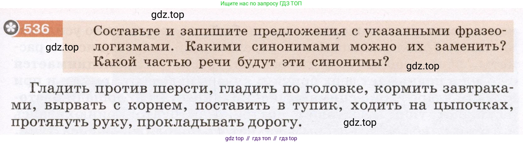 Русский язык, 6 класс Учебник, авторы: Разумовская Маргарита Михайловна, Львова Светлана Ивановна, Капинос Валентина Ивановна, Львов Валентин Витальевич, Соловейчик Марина Сергеевна, Сергеева Наталья Николаевна, Тронина Татьяна Сергеевна, издательство Просвещение, Москва, 2023, белого цвета, Часть 2, страница 54, номер 536, Условие (2022)