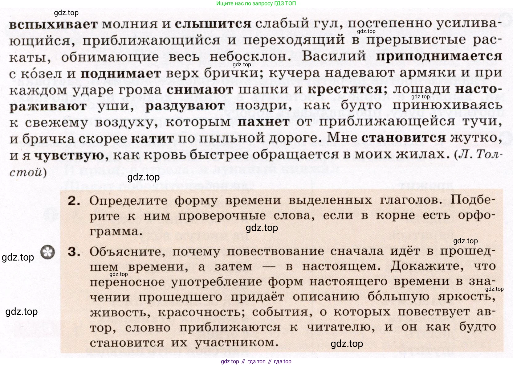 Русский язык, 6 класс Учебник, авторы: Разумовская Маргарита Михайловна, Львова Светлана Ивановна, Капинос Валентина Ивановна, Львов Валентин Витальевич, Соловейчик Марина Сергеевна, Сергеева Наталья Николаевна, Тронина Татьяна Сергеевна, издательство Просвещение, Москва, 2023, белого цвета, Часть 2, страница 55, номер 539, Условие (2022) (продолжение 2)