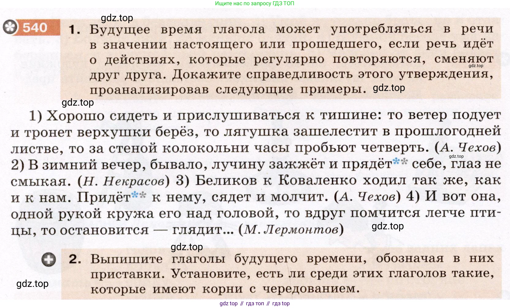 Русский язык, 6 класс Учебник, авторы: Разумовская Маргарита Михайловна, Львова Светлана Ивановна, Капинос Валентина Ивановна, Львов Валентин Витальевич, Соловейчик Марина Сергеевна, Сергеева Наталья Николаевна, Тронина Татьяна Сергеевна, издательство Просвещение, Москва, 2023, белого цвета, Часть 2, страница 55, номер 540, Условие (2022)