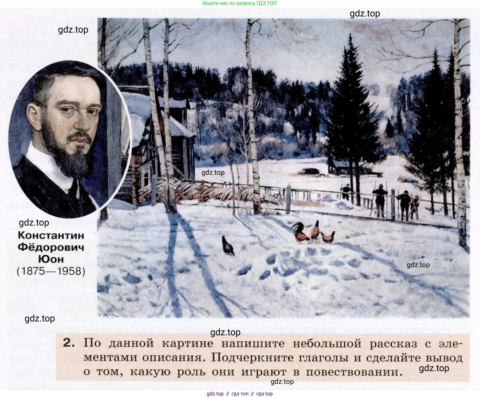 Русский язык, 6 класс Учебник, авторы: Разумовская Маргарита Михайловна, Львова Светлана Ивановна, Капинос Валентина Ивановна, Львов Валентин Витальевич, Соловейчик Марина Сергеевна, Сергеева Наталья Николаевна, Тронина Татьяна Сергеевна, издательство Просвещение, Москва, 2023, белого цвета, Часть 2, страница 55, номер 541, Условие (2022) (продолжение 2)