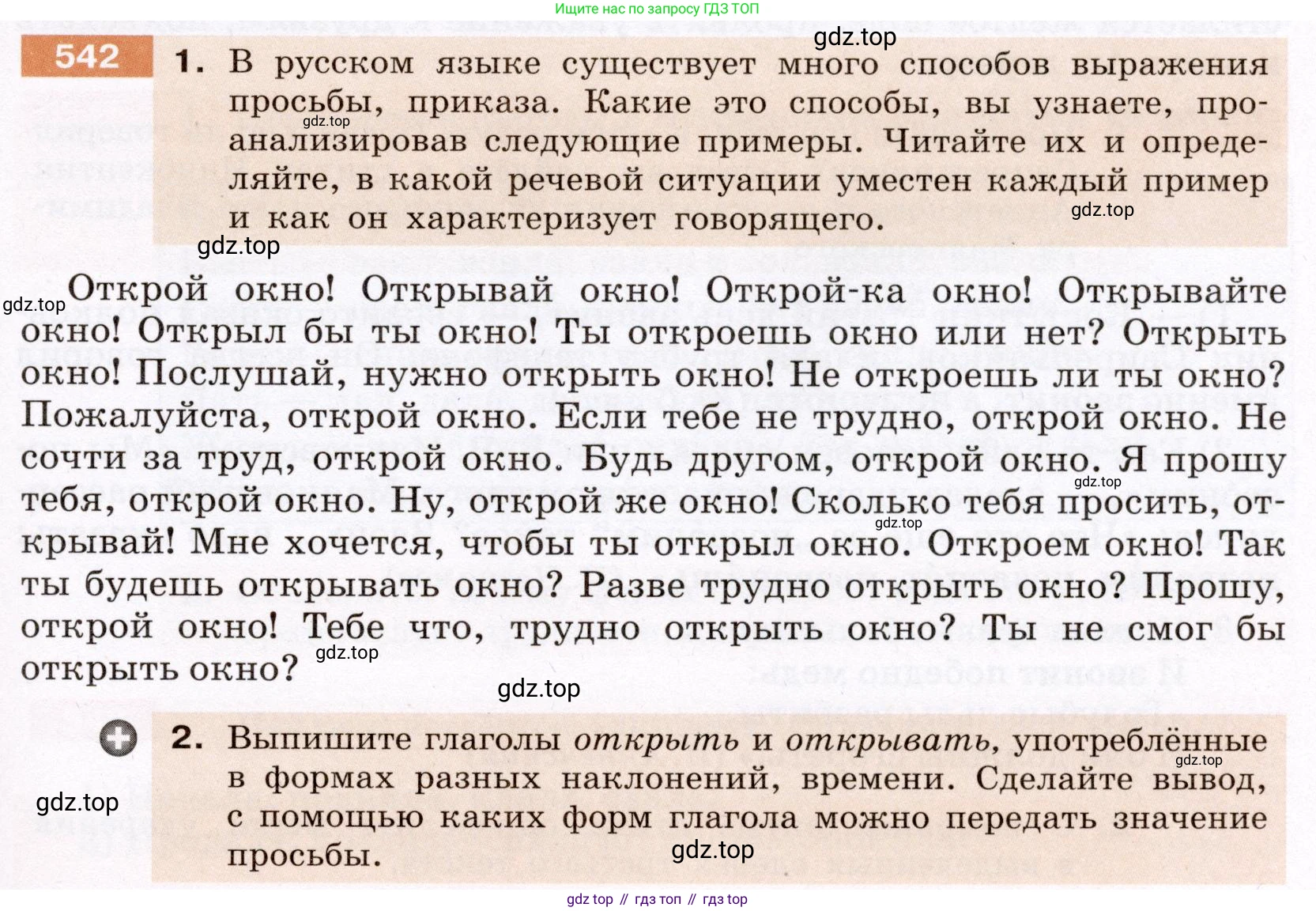 Русский язык, 6 класс Учебник, авторы: Разумовская Маргарита Михайловна, Львова Светлана Ивановна, Капинос Валентина Ивановна, Львов Валентин Витальевич, Соловейчик Марина Сергеевна, Сергеева Наталья Николаевна, Тронина Татьяна Сергеевна, издательство Просвещение, Москва, 2023, белого цвета, Часть 2, страница 56, номер 542, Условие (2022)
