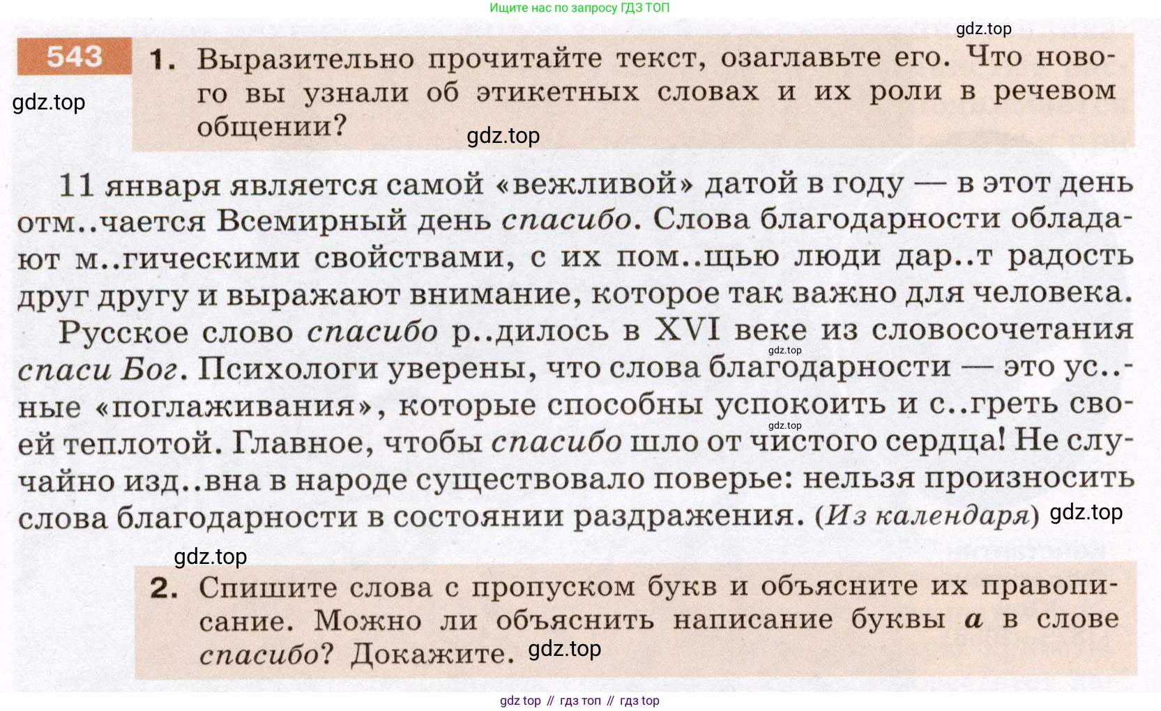 Русский язык, 6 класс Учебник, авторы: Разумовская Маргарита Михайловна, Львова Светлана Ивановна, Капинос Валентина Ивановна, Львов Валентин Витальевич, Соловейчик Марина Сергеевна, Сергеева Наталья Николаевна, Тронина Татьяна Сергеевна, издательство Просвещение, Москва, 2023, белого цвета, Часть 2, страница 56, номер 543, Условие (2022)
