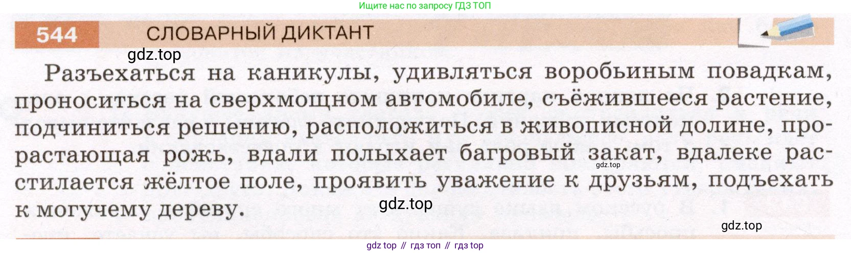 Русский язык, 6 класс Учебник, авторы: Разумовская Маргарита Михайловна, Львова Светлана Ивановна, Капинос Валентина Ивановна, Львов Валентин Витальевич, Соловейчик Марина Сергеевна, Сергеева Наталья Николаевна, Тронина Татьяна Сергеевна, издательство Просвещение, Москва, 2023, белого цвета, Часть 2, страница 56, номер 544, Условие (2022)