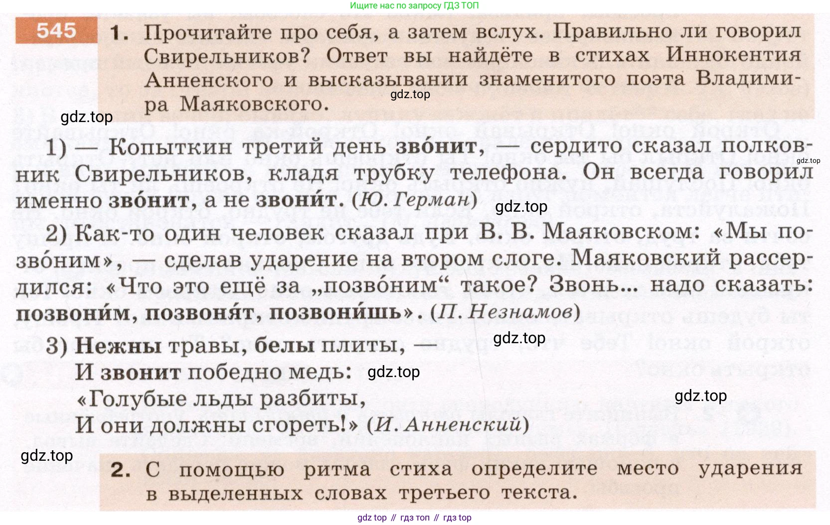 Русский язык, 6 класс Учебник, авторы: Разумовская Маргарита Михайловна, Львова Светлана Ивановна, Капинос Валентина Ивановна, Львов Валентин Витальевич, Соловейчик Марина Сергеевна, Сергеева Наталья Николаевна, Тронина Татьяна Сергеевна, издательство Просвещение, Москва, 2023, белого цвета, Часть 2, страница 57, номер 545, Условие (2022)