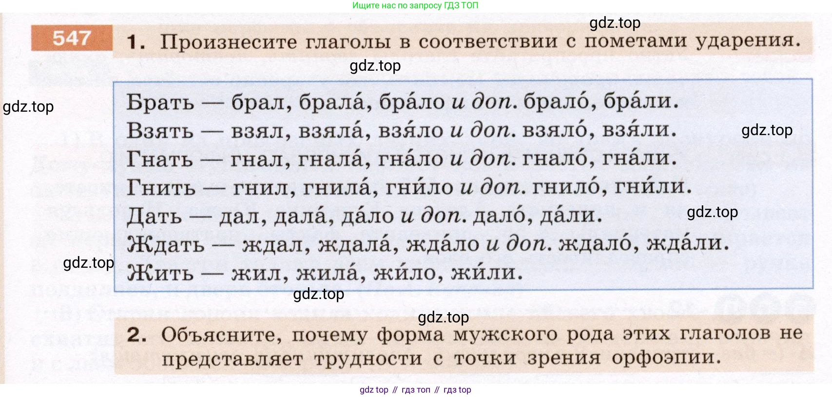 Русский язык, 6 класс Учебник, авторы: Разумовская Маргарита Михайловна, Львова Светлана Ивановна, Капинос Валентина Ивановна, Львов Валентин Витальевич, Соловейчик Марина Сергеевна, Сергеева Наталья Николаевна, Тронина Татьяна Сергеевна, издательство Просвещение, Москва, 2023, белого цвета, Часть 2, страница 58, номер 547, Условие (2022)
