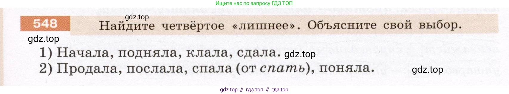 Русский язык, 6 класс Учебник, авторы: Разумовская Маргарита Михайловна, Львова Светлана Ивановна, Капинос Валентина Ивановна, Львов Валентин Витальевич, Соловейчик Марина Сергеевна, Сергеева Наталья Николаевна, Тронина Татьяна Сергеевна, издательство Просвещение, Москва, 2023, белого цвета, Часть 2, страница 59, номер 548, Условие (2022)