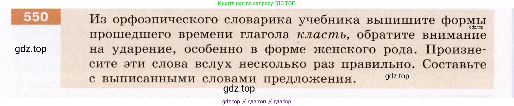 Русский язык, 6 класс Учебник, авторы: Разумовская Маргарита Михайловна, Львова Светлана Ивановна, Капинос Валентина Ивановна, Львов Валентин Витальевич, Соловейчик Марина Сергеевна, Сергеева Наталья Николаевна, Тронина Татьяна Сергеевна, издательство Просвещение, Москва, 2023, белого цвета, Часть 2, страница 59, номер 550, Условие (2022)