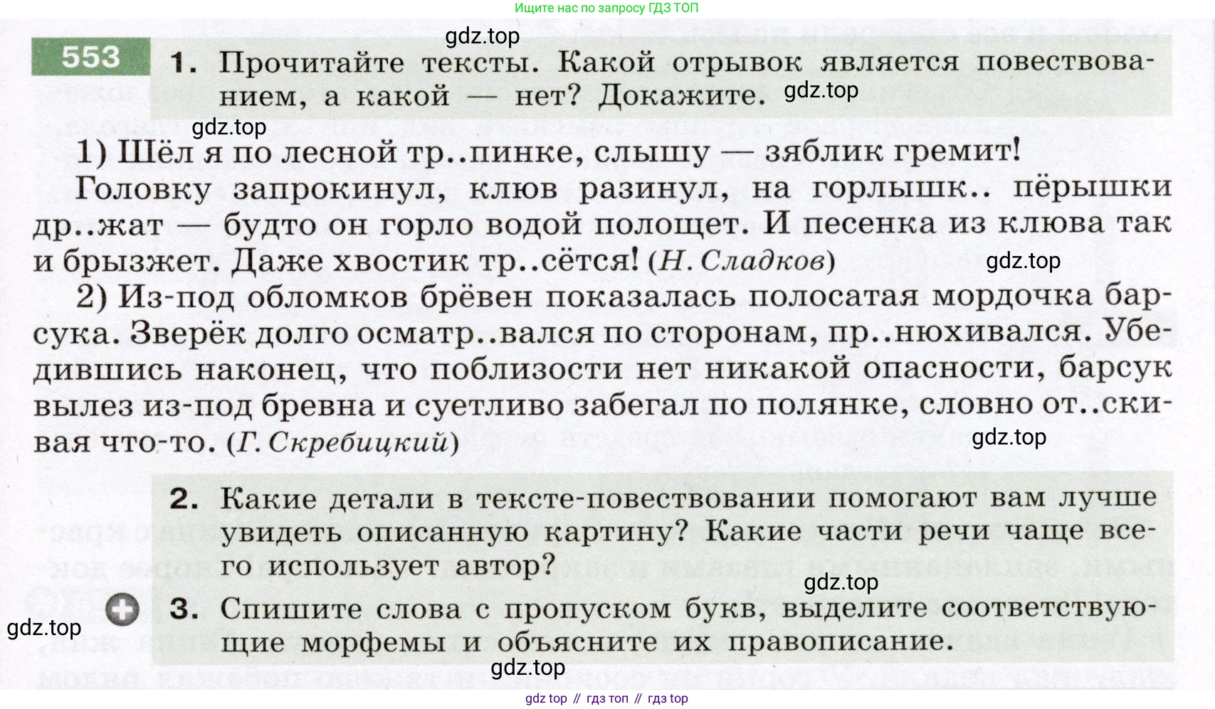 Русский язык, 6 класс Учебник, авторы: Разумовская Маргарита Михайловна, Львова Светлана Ивановна, Капинос Валентина Ивановна, Львов Валентин Витальевич, Соловейчик Марина Сергеевна, Сергеева Наталья Николаевна, Тронина Татьяна Сергеевна, издательство Просвещение, Москва, 2023, белого цвета, Часть 2, страница 60, номер 553, Условие (2022)