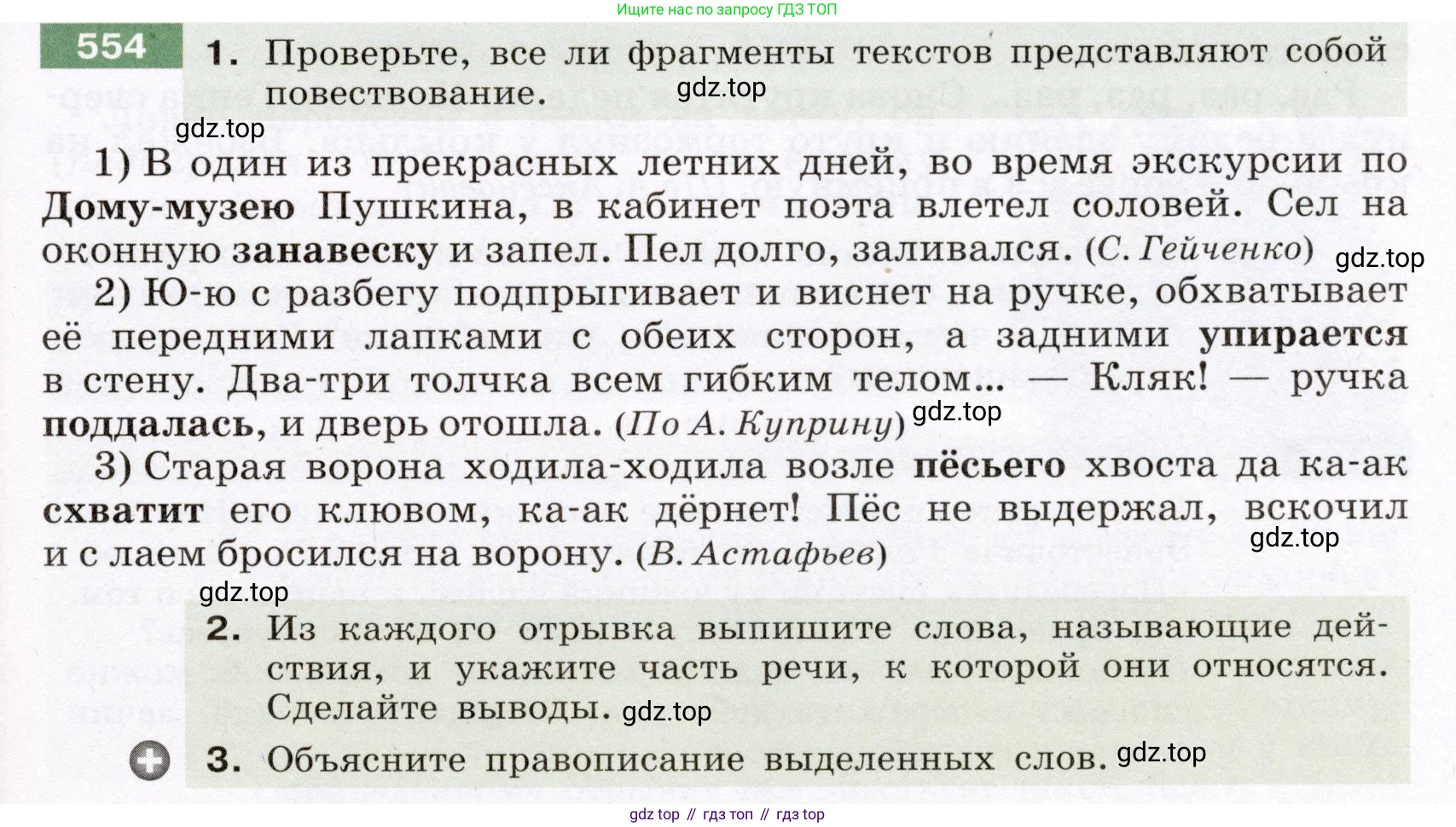 Русский язык, 6 класс Учебник, авторы: Разумовская Маргарита Михайловна, Львова Светлана Ивановна, Капинос Валентина Ивановна, Львов Валентин Витальевич, Соловейчик Марина Сергеевна, Сергеева Наталья Николаевна, Тронина Татьяна Сергеевна, издательство Просвещение, Москва, 2023, белого цвета, Часть 2, страница 60, номер 554, Условие (2022)
