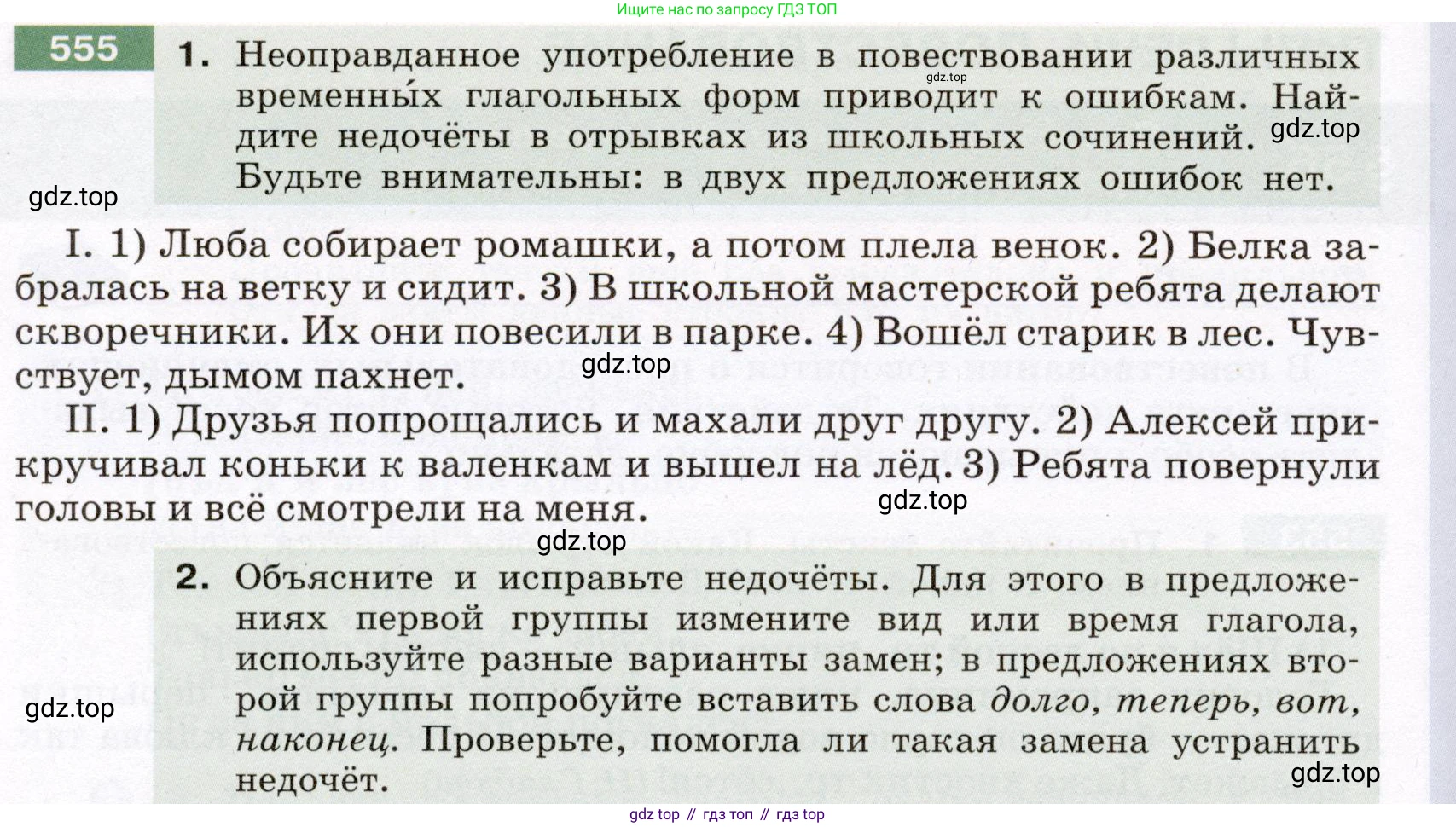 Русский язык, 6 класс Учебник, авторы: Разумовская Маргарита Михайловна, Львова Светлана Ивановна, Капинос Валентина Ивановна, Львов Валентин Витальевич, Соловейчик Марина Сергеевна, Сергеева Наталья Николаевна, Тронина Татьяна Сергеевна, издательство Просвещение, Москва, 2023, белого цвета, Часть 2, страница 61, номер 555, Условие (2022)