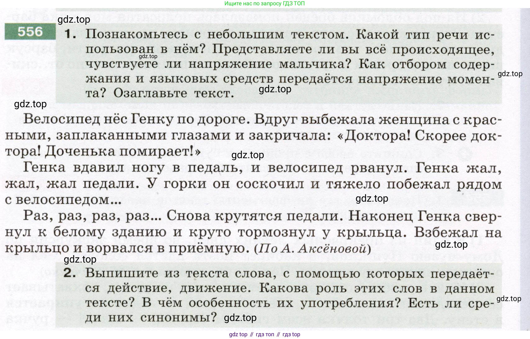 Русский язык, 6 класс Учебник, авторы: Разумовская Маргарита Михайловна, Львова Светлана Ивановна, Капинос Валентина Ивановна, Львов Валентин Витальевич, Соловейчик Марина Сергеевна, Сергеева Наталья Николаевна, Тронина Татьяна Сергеевна, издательство Просвещение, Москва, 2023, белого цвета, Часть 2, страница 61, номер 556, Условие (2022)