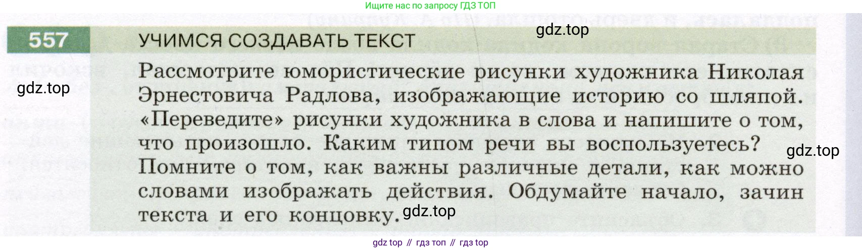 Русский язык, 6 класс Учебник, авторы: Разумовская Маргарита Михайловна, Львова Светлана Ивановна, Капинос Валентина Ивановна, Львов Валентин Витальевич, Соловейчик Марина Сергеевна, Сергеева Наталья Николаевна, Тронина Татьяна Сергеевна, издательство Просвещение, Москва, 2023, белого цвета, Часть 2, страница 61, номер 557, Условие (2022)