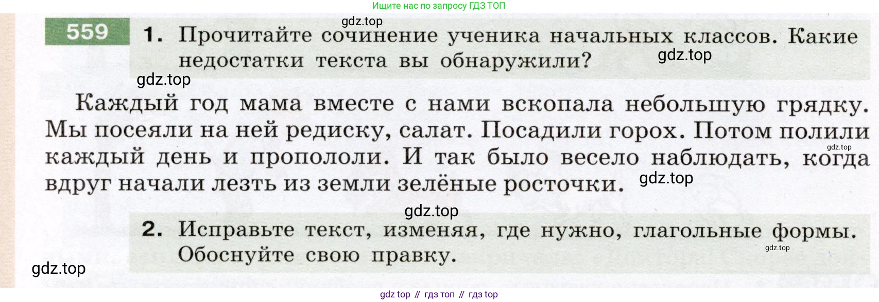 Русский язык, 6 класс Учебник, авторы: Разумовская Маргарита Михайловна, Львова Светлана Ивановна, Капинос Валентина Ивановна, Львов Валентин Витальевич, Соловейчик Марина Сергеевна, Сергеева Наталья Николаевна, Тронина Татьяна Сергеевна, издательство Просвещение, Москва, 2023, белого цвета, Часть 2, страница 62, номер 559, Условие (2022)