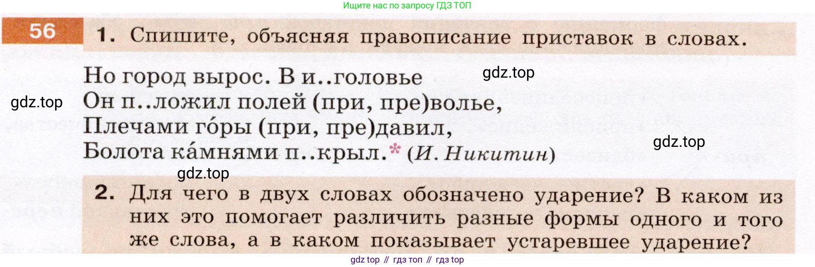 Русский язык, 6 класс Учебник, авторы: Разумовская Маргарита Михайловна, Львова Светлана Ивановна, Капинос Валентина Ивановна, Львов Валентин Витальевич, Соловейчик Марина Сергеевна, Сергеева Наталья Николаевна, Тронина Татьяна Сергеевна, издательство Просвещение, Москва, 2023, белого цвета, Часть 1, страница 27, номер 56, Условие (2022)