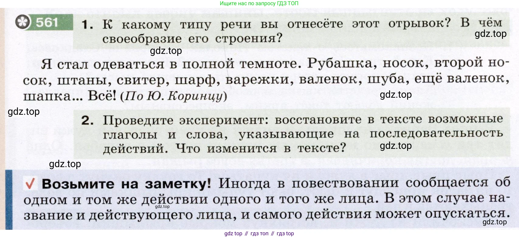Русский язык, 6 класс Учебник, авторы: Разумовская Маргарита Михайловна, Львова Светлана Ивановна, Капинос Валентина Ивановна, Львов Валентин Витальевич, Соловейчик Марина Сергеевна, Сергеева Наталья Николаевна, Тронина Татьяна Сергеевна, издательство Просвещение, Москва, 2023, белого цвета, Часть 2, страница 63, номер 561, Условие (2022)