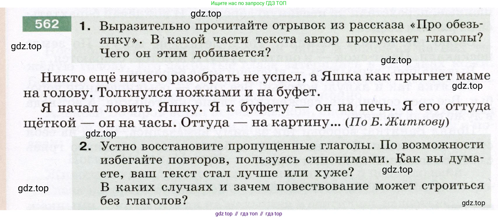 Русский язык, 6 класс Учебник, авторы: Разумовская Маргарита Михайловна, Львова Светлана Ивановна, Капинос Валентина Ивановна, Львов Валентин Витальевич, Соловейчик Марина Сергеевна, Сергеева Наталья Николаевна, Тронина Татьяна Сергеевна, издательство Просвещение, Москва, 2023, белого цвета, Часть 2, страница 63, номер 562, Условие (2022)