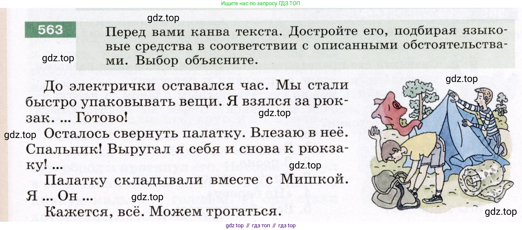 Русский язык, 6 класс Учебник, авторы: Разумовская Маргарита Михайловна, Львова Светлана Ивановна, Капинос Валентина Ивановна, Львов Валентин Витальевич, Соловейчик Марина Сергеевна, Сергеева Наталья Николаевна, Тронина Татьяна Сергеевна, издательство Просвещение, Москва, 2023, белого цвета, Часть 2, страница 63, номер 563, Условие (2022)