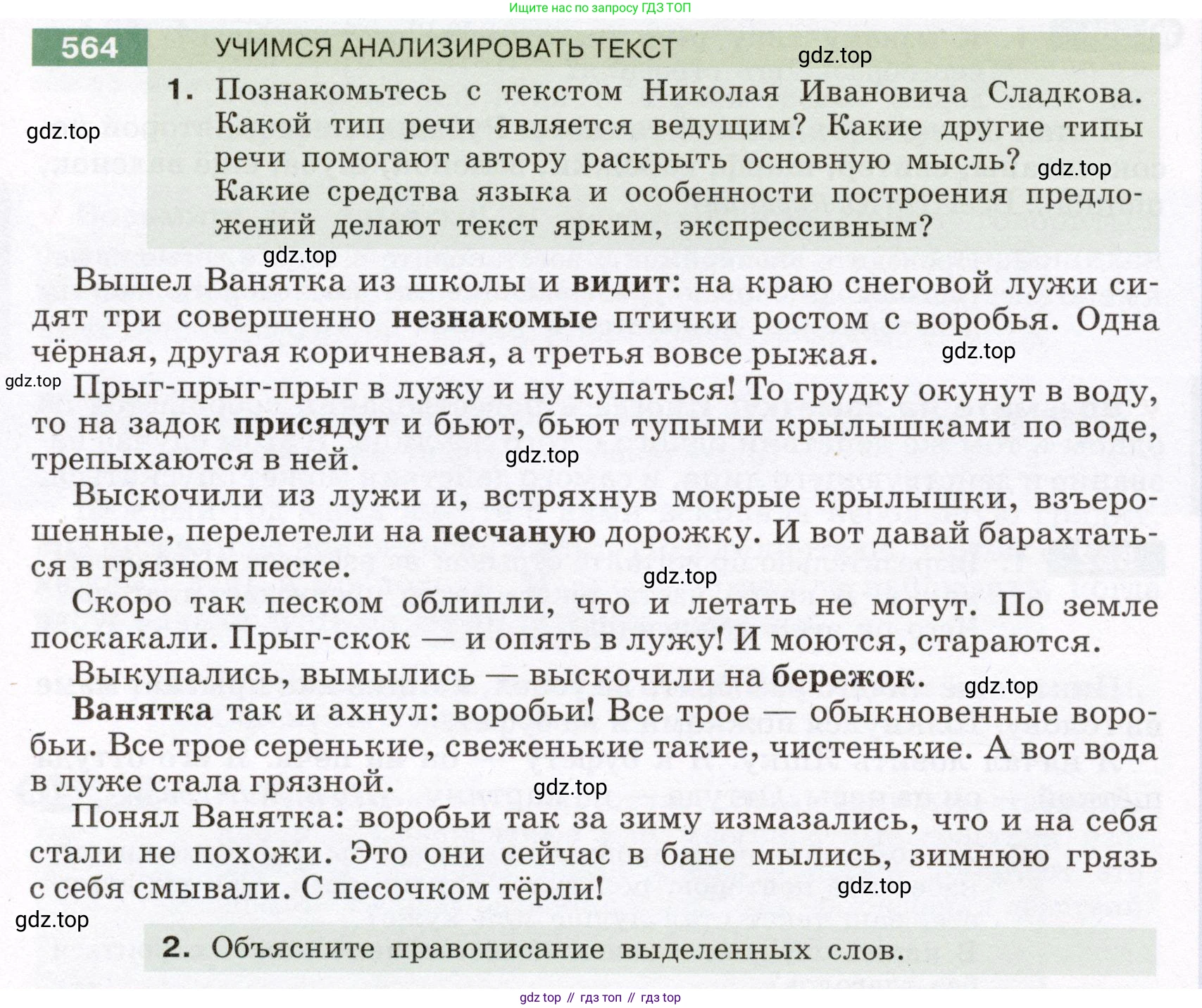 Русский язык, 6 класс Учебник, авторы: Разумовская Маргарита Михайловна, Львова Светлана Ивановна, Капинос Валентина Ивановна, Львов Валентин Витальевич, Соловейчик Марина Сергеевна, Сергеева Наталья Николаевна, Тронина Татьяна Сергеевна, издательство Просвещение, Москва, 2023, белого цвета, Часть 2, страница 64, номер 564, Условие (2022)