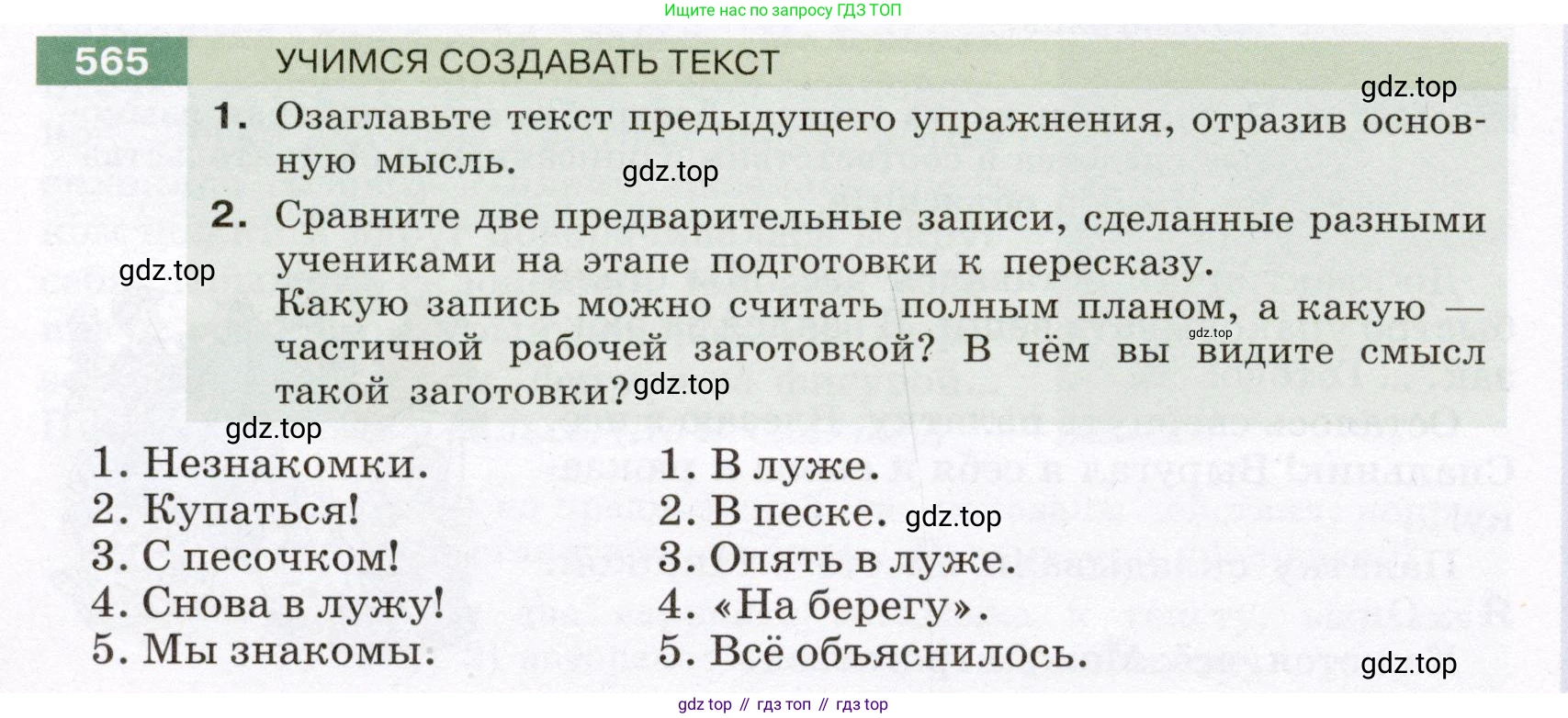 Русский язык, 6 класс Учебник, авторы: Разумовская Маргарита Михайловна, Львова Светлана Ивановна, Капинос Валентина Ивановна, Львов Валентин Витальевич, Соловейчик Марина Сергеевна, Сергеева Наталья Николаевна, Тронина Татьяна Сергеевна, издательство Просвещение, Москва, 2023, белого цвета, Часть 2, страница 64, номер 565, Условие (2022)