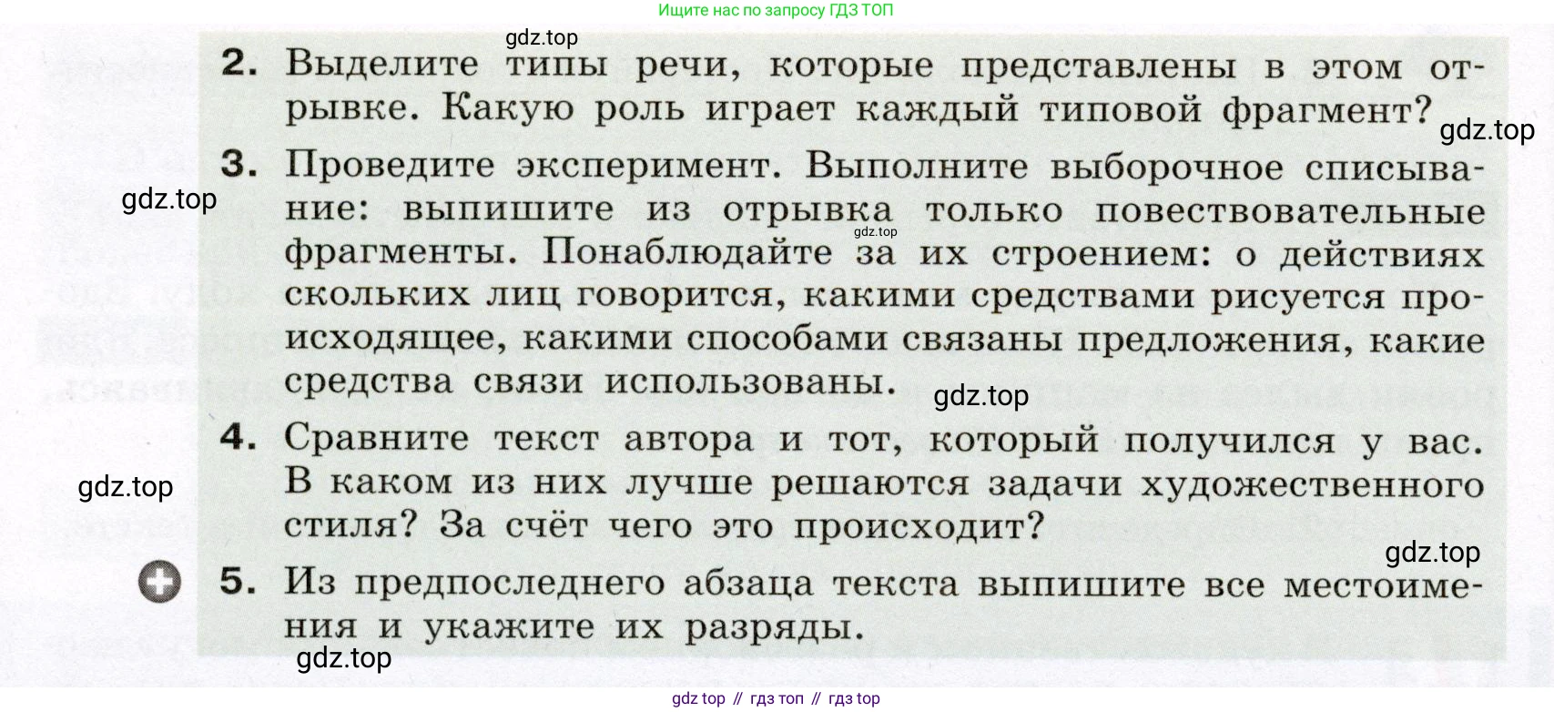 Русский язык, 6 класс Учебник, авторы: Разумовская Маргарита Михайловна, Львова Светлана Ивановна, Капинос Валентина Ивановна, Львов Валентин Витальевич, Соловейчик Марина Сергеевна, Сергеева Наталья Николаевна, Тронина Татьяна Сергеевна, издательство Просвещение, Москва, 2023, белого цвета, Часть 2, страница 64, номер 567, Условие (2022) (продолжение 2)
