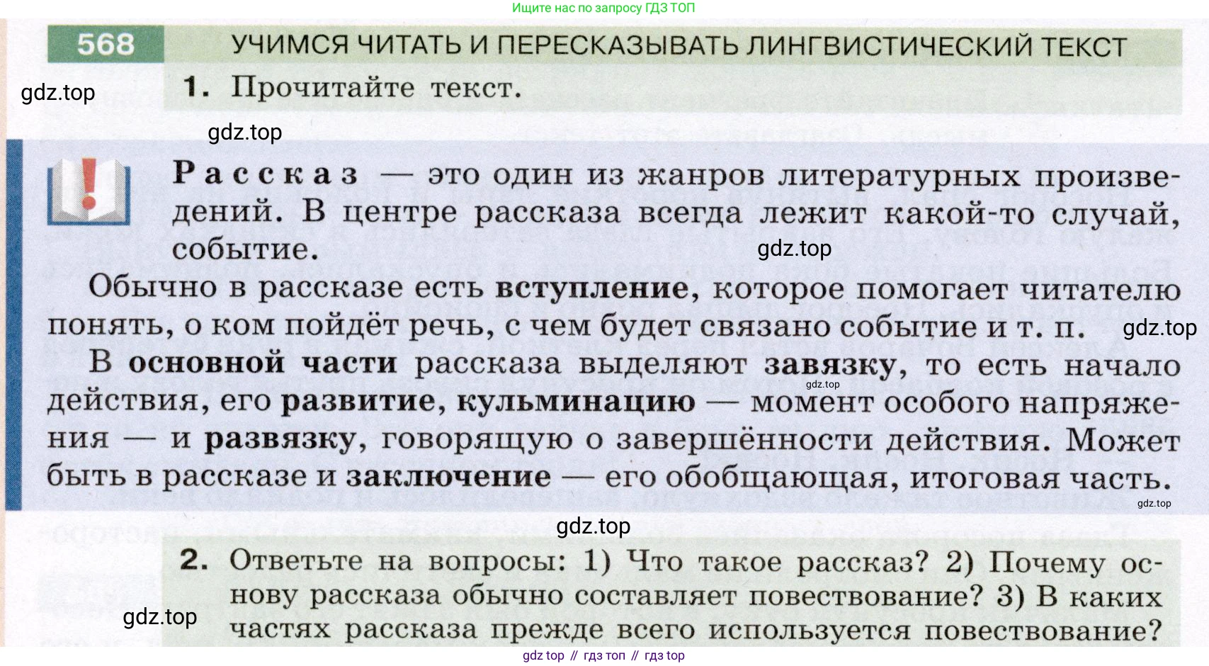 Русский язык, 6 класс Учебник, авторы: Разумовская Маргарита Михайловна, Львова Светлана Ивановна, Капинос Валентина Ивановна, Львов Валентин Витальевич, Соловейчик Марина Сергеевна, Сергеева Наталья Николаевна, Тронина Татьяна Сергеевна, издательство Просвещение, Москва, 2023, белого цвета, Часть 2, страница 65, номер 568, Условие (2022)
