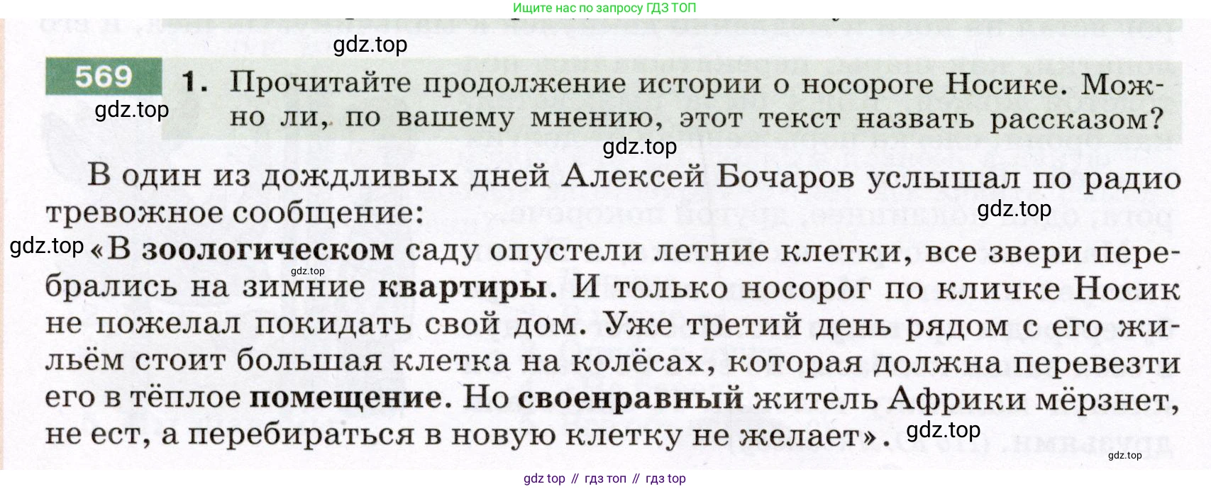 Русский язык, 6 класс Учебник, авторы: Разумовская Маргарита Михайловна, Львова Светлана Ивановна, Капинос Валентина Ивановна, Львов Валентин Витальевич, Соловейчик Марина Сергеевна, Сергеева Наталья Николаевна, Тронина Татьяна Сергеевна, издательство Просвещение, Москва, 2023, белого цвета, Часть 2, страница 65, номер 569, Условие (2022)