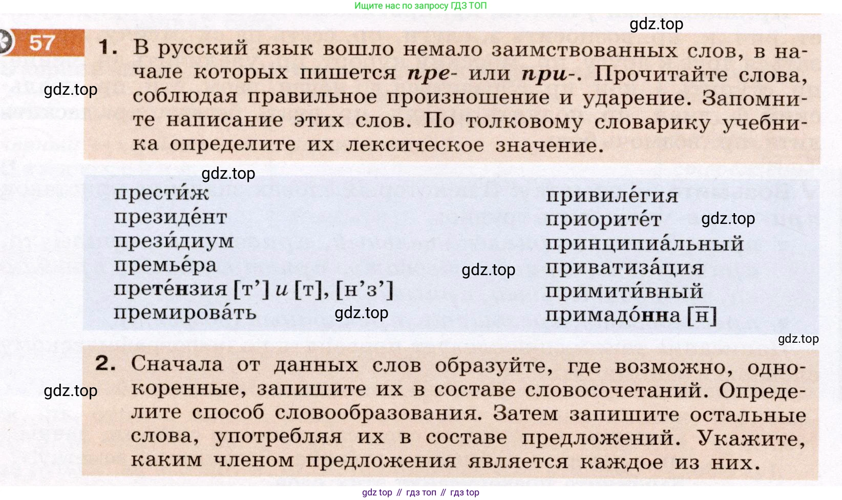 Русский язык, 6 класс Учебник, авторы: Разумовская Маргарита Михайловна, Львова Светлана Ивановна, Капинос Валентина Ивановна, Львов Валентин Витальевич, Соловейчик Марина Сергеевна, Сергеева Наталья Николаевна, Тронина Татьяна Сергеевна, издательство Просвещение, Москва, 2023, белого цвета, Часть 1, страница 27, номер 57, Условие (2022)