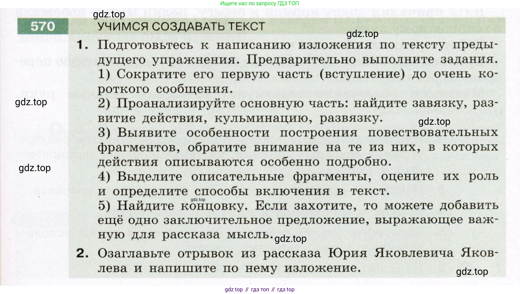 Русский язык, 6 класс Учебник, авторы: Разумовская Маргарита Михайловна, Львова Светлана Ивановна, Капинос Валентина Ивановна, Львов Валентин Витальевич, Соловейчик Марина Сергеевна, Сергеева Наталья Николаевна, Тронина Татьяна Сергеевна, издательство Просвещение, Москва, 2023, белого цвета, Часть 2, страница 65, номер 570, Условие (2022)