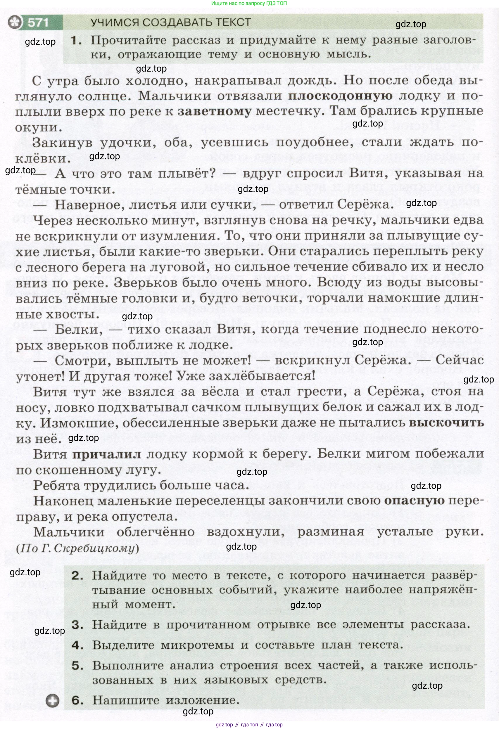 Русский язык, 6 класс Учебник, авторы: Разумовская Маргарита Михайловна, Львова Светлана Ивановна, Капинос Валентина Ивановна, Львов Валентин Витальевич, Соловейчик Марина Сергеевна, Сергеева Наталья Николаевна, Тронина Татьяна Сергеевна, издательство Просвещение, Москва, 2023, белого цвета, Часть 2, страница 65, номер 571, Условие (2022)