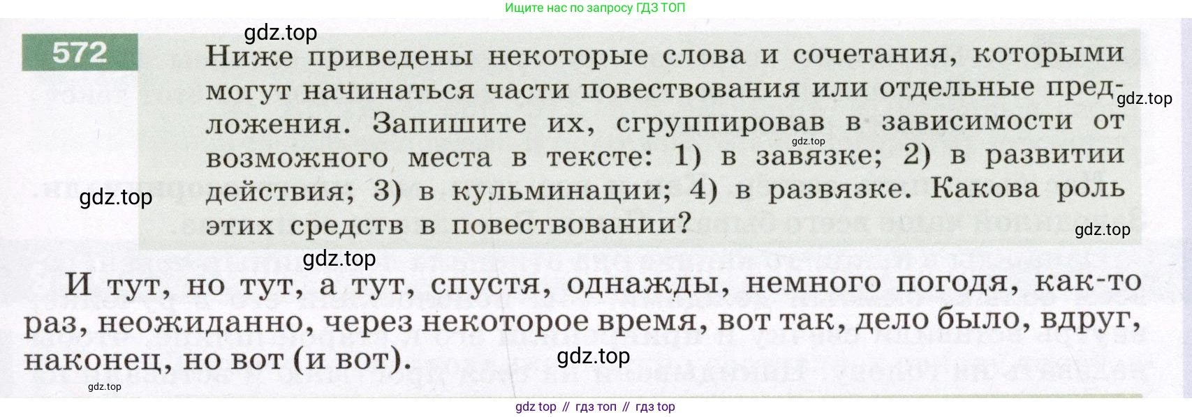 Русский язык, 6 класс Учебник, авторы: Разумовская Маргарита Михайловна, Львова Светлана Ивановна, Капинос Валентина Ивановна, Львов Валентин Витальевич, Соловейчик Марина Сергеевна, Сергеева Наталья Николаевна, Тронина Татьяна Сергеевна, издательство Просвещение, Москва, 2023, белого цвета, Часть 2, страница 65, номер 572, Условие (2022)