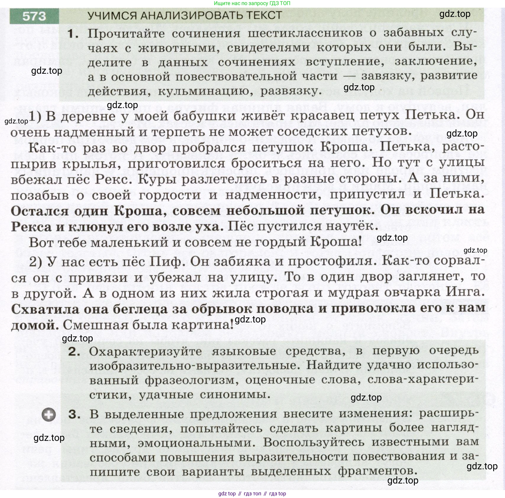 Русский язык, 6 класс Учебник, авторы: Разумовская Маргарита Михайловна, Львова Светлана Ивановна, Капинос Валентина Ивановна, Львов Валентин Витальевич, Соловейчик Марина Сергеевна, Сергеева Наталья Николаевна, Тронина Татьяна Сергеевна, издательство Просвещение, Москва, 2023, белого цвета, Часть 2, страница 66, номер 573, Условие (2022)