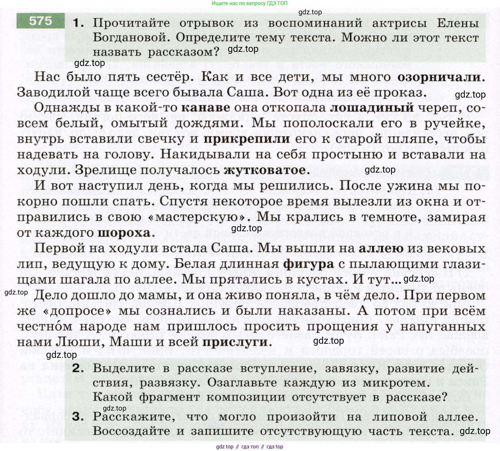 Русский язык, 6 класс Учебник, авторы: Разумовская Маргарита Михайловна, Львова Светлана Ивановна, Капинос Валентина Ивановна, Львов Валентин Витальевич, Соловейчик Марина Сергеевна, Сергеева Наталья Николаевна, Тронина Татьяна Сергеевна, издательство Просвещение, Москва, 2023, белого цвета, Часть 2, страница 66, номер 575, Условие (2022)
