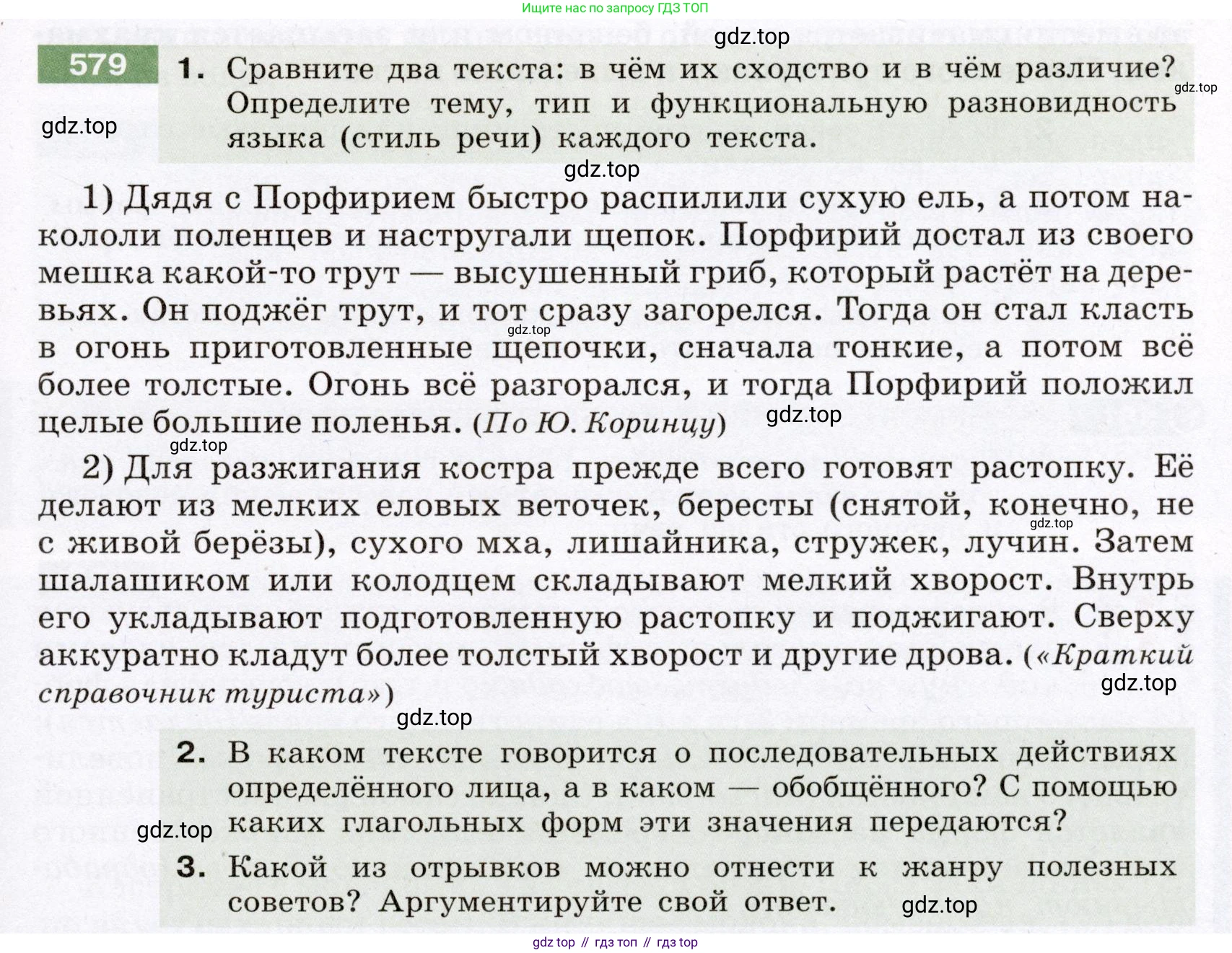 Русский язык, 6 класс Учебник, авторы: Разумовская Маргарита Михайловна, Львова Светлана Ивановна, Капинос Валентина Ивановна, Львов Валентин Витальевич, Соловейчик Марина Сергеевна, Сергеева Наталья Николаевна, Тронина Татьяна Сергеевна, издательство Просвещение, Москва, 2023, белого цвета, Часть 2, страница 67, номер 579, Условие (2022)