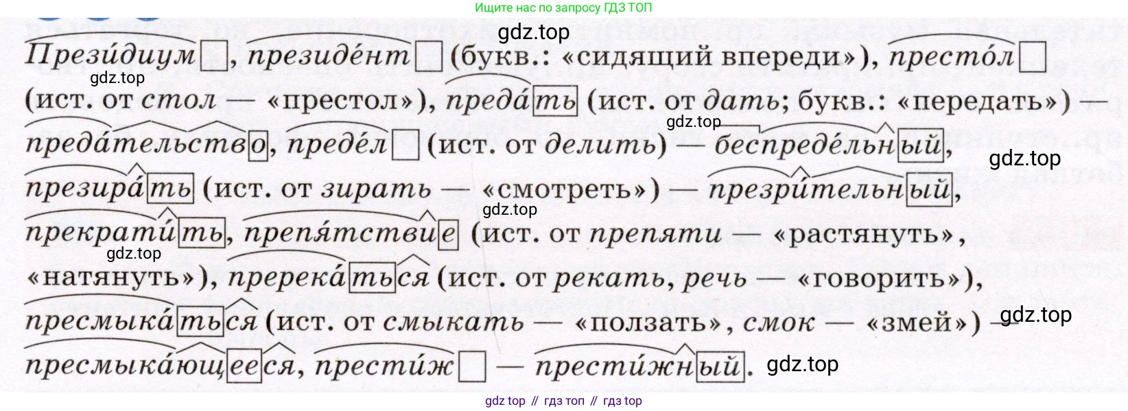 Русский язык, 6 класс Учебник, авторы: Разумовская Маргарита Михайловна, Львова Светлана Ивановна, Капинос Валентина Ивановна, Львов Валентин Витальевич, Соловейчик Марина Сергеевна, Сергеева Наталья Николаевна, Тронина Татьяна Сергеевна, издательство Просвещение, Москва, 2023, белого цвета, Часть 1, страница 27, номер 58, Условие (2022) (продолжение 2)